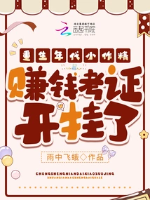 In the Age of Rebirth, You Are a Small-time Master, Making Money and Cheating on Exams