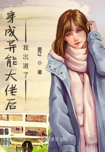 I Made My Debut after Dressing up as a Supernatural Boss