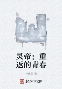 Spirit Emperor: Youth Returned