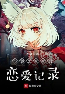 Love Record with Neighbor's Sister