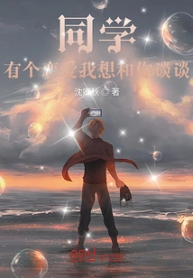 My Classmate is in Love and I Want to Talk to You About It