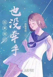 Later We Didn't Hold Hands Either