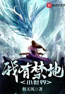 I Have a Small Forbidden World