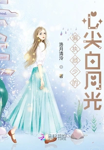 Paranoid Young Master Gu's Heart White Moonlight