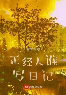 Who the Hell Keeps a Diary? !