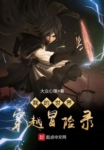 My World Travel Adventure