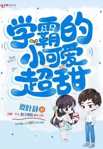 The Little Cutie of the Top Student is so Sweet