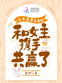 After Passing Through the Book, the Vicious Female Supporting Character and the Heroine Work Together to Win