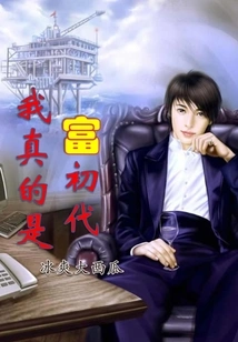 I Am Really the First Generation of Rich People