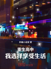 Reborn in High School, I Choose to Enjoy Life