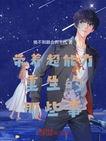 Those Things About Being Reborn with Superpowers