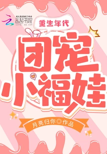 The Group's Favorite Little Fuwa in the Rebirth Era