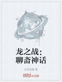Dragon Wars: Chinese Mythology