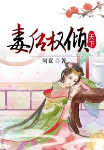 The Queen of Poison Dominates the World