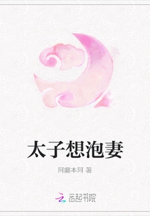 The Prince Wants to Pick up His Wife