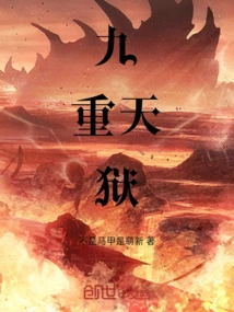 Nine Heavens Hell