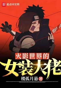 The Cross-dressing Boss of the Ninja World