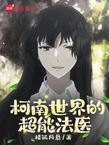 The Super Forensic Doctor in the World of Conan