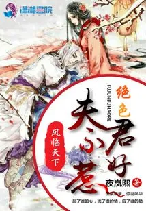 Feng Lin Tian Xia: a Stunning Husband is Not Easy to Mess With