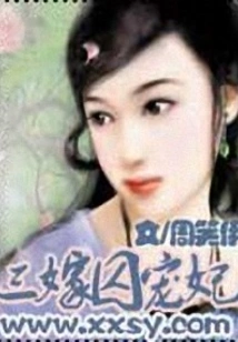 Three Married Prisoners and Beloved Concubines