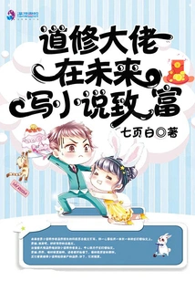 A Taoist Monk Will Become Rich by Writing Novels in the Future