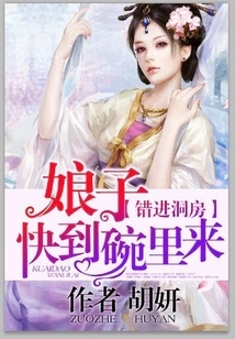 Entering the Bridal Chamber by Mistake: Madam, Come to the Bowl Quickly