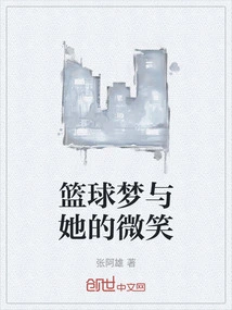 Basketball Dream and Her Smile