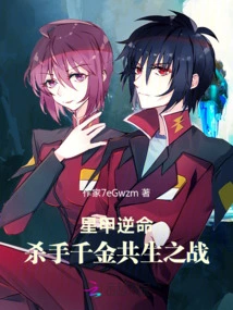 Star Armor Against Fate: the Battle of the Killer and the Daughter of Symbiosis