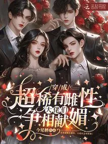 Dressed as a Super Rare Female, the Bosses Compete to Flatter Her