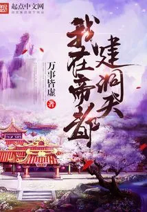 I Build a Cave in the Imperial Capital