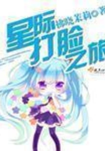 Interstellar Face-slapping Tour