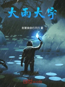 Heavy Rain in Daewoo