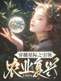 Traveling Across the Stars to Lead Agricultural Renaissance