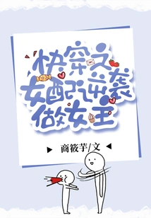 The Quick-wearing Female Partner Counterattacks and Becomes the Heroine