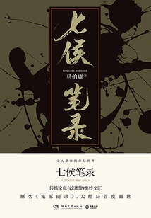 Records of the Seven Marquises (volume 1)