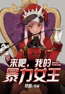 Come, My Violent Queen