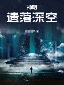 Gods: Lost in the Deep Sky