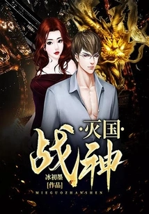 War God of Destruction