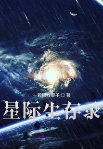 Interstellar Survival Record