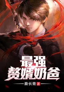 The Strongest Son-in-law and Daddy