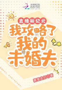 In the New Era of Live Streaming, I Conquered My Fiancé