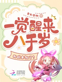 When I Wake Up, I Am 8,000 Years Old and Have Become an Ancestor?