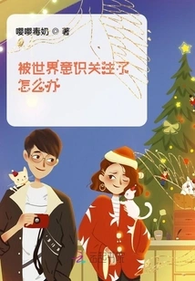 What Should I Do If I Am Noticed by the World Consciousness?