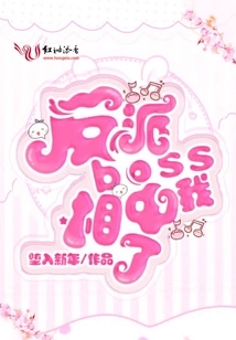 The Villain Boss Took a Liking to Me