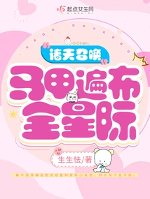 Summons from the Heavens: Vests Spread All over the Stars