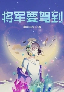 The General is Coming