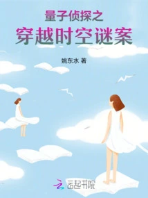 Quantum Detective: Time Travel Mystery