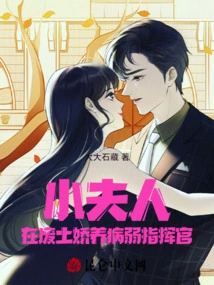 The Little Lady is Pampering the Sick Commander in the Wasteland