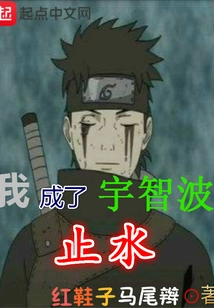 I Became Uchiha Shisui