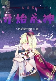 Become a God Starting from Douluo